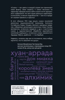 Сказки бабушки про чужие странушки. Арабские, английские, немецкие, испанские, бельгийские, итальянские, исландские, египетские, турецкие, китайские, финские, венгерские, индийские, шведские и другие сказки