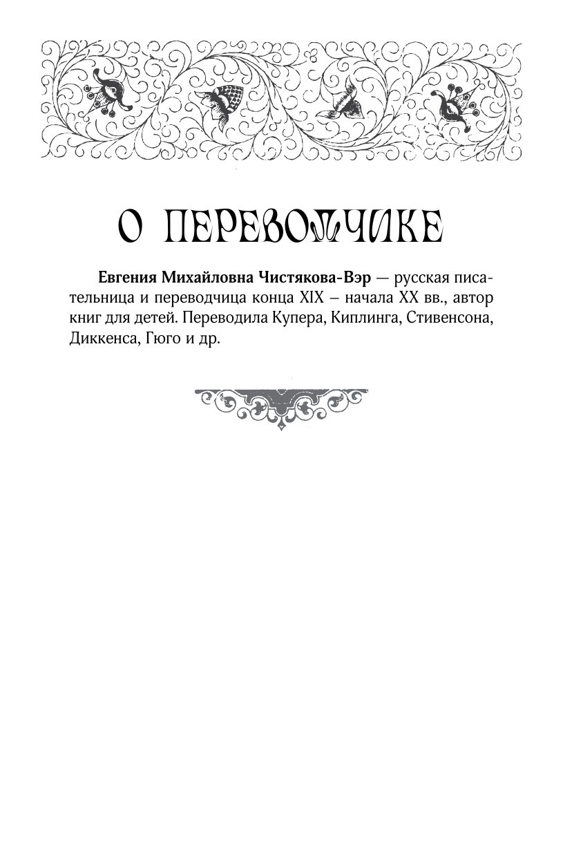 Чистякова-Вэр Евгения Михайловна Сказки бабушки про чужие странушки. Арабские, английские, немецкие, испанские, бельгийские, итальянские, исландские, египетские, турецкие, китайские, финские, венгерские, индийские, шведские и другие сказки - страница 1