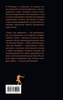 Лира, лук, веретено. Гомер и искусство метафоры. Одиссея и Илиада