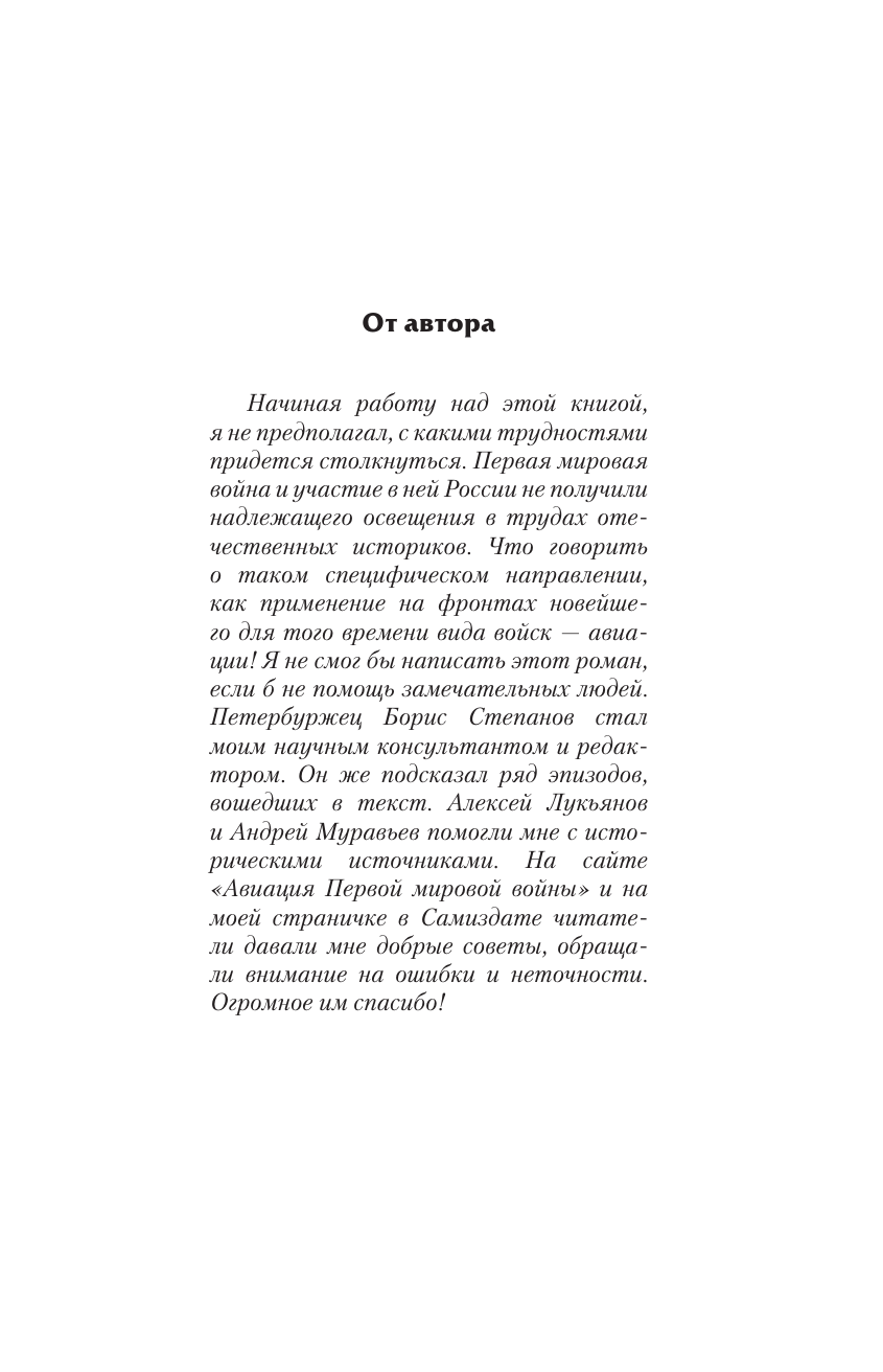 Дроздов Анатолий Федорович Воздушный тихоход - страница 2