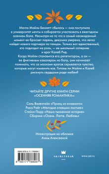 Пригласи меня на осенний бал