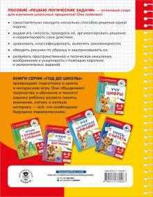Решаю логические задачи. 4-5 лет