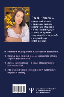 Бегущие к свету. По ту сторону личности. Как дрессировать Архетипы, дружить с Тенью и выгуливать Нарцисса