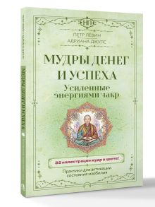 Мудры денег и успеха, усиленные энергиями чакр. Практики для активации состояния изобилия