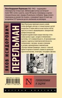 Головоломки и задачи