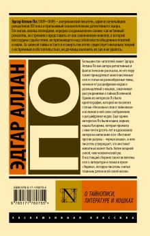 О тайнописи, литературе и кошках