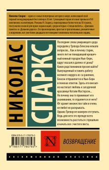 Возвращение