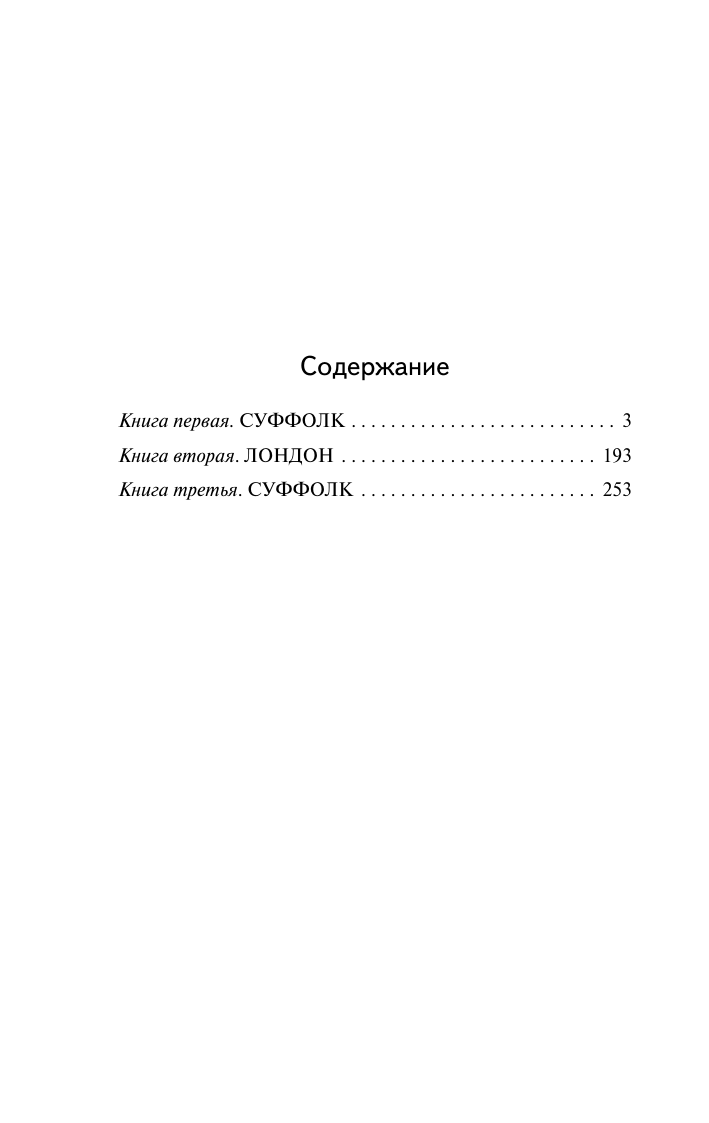 Джеймс Филлис Дороти Неестественные причины - страница 1