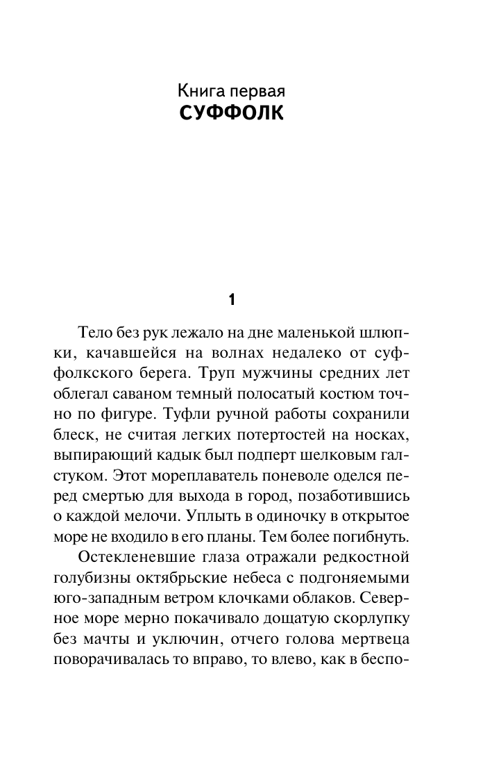Джеймс Филлис Дороти Неестественные причины - страница 4