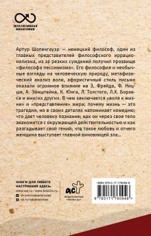 Мир как воля и представление