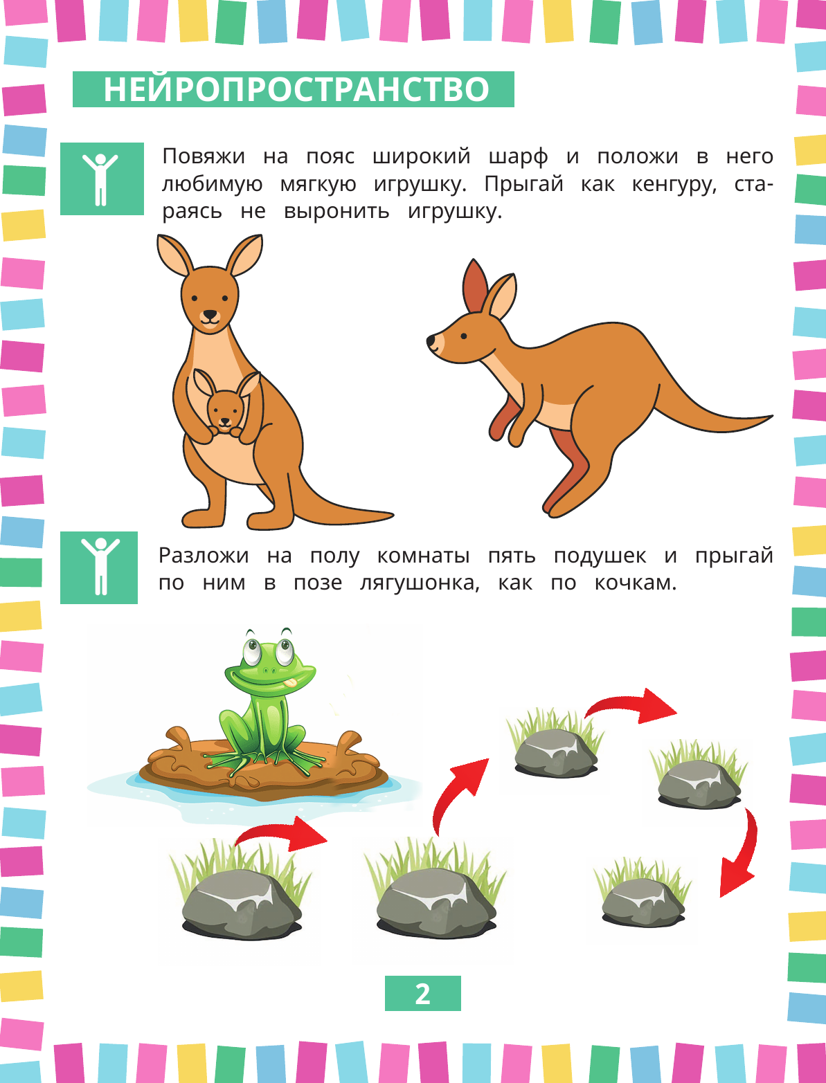 Батяева Светлана Вадимовна, Хомякова Кристина Викторовна Годовой нейрокурс. Активная подготовка к школе. Для детей 6-7 лет - страница 2