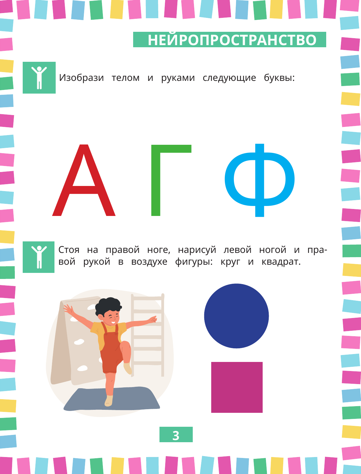 Батяева Светлана Вадимовна, Хомякова Кристина Викторовна Годовой нейрокурс. Активная подготовка к школе. Для детей 6-7 лет - страница 3