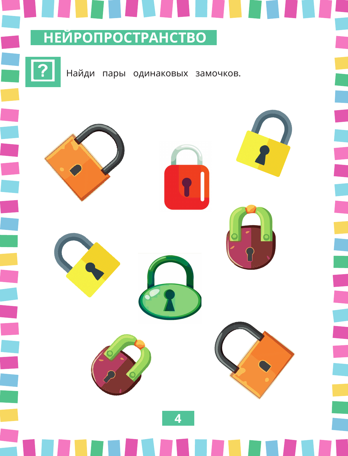 Батяева Светлана Вадимовна, Хомякова Кристина Викторовна Годовой нейрокурс. Активная подготовка к школе. Для детей 6-7 лет - страница 4