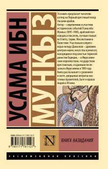 Книга назидания