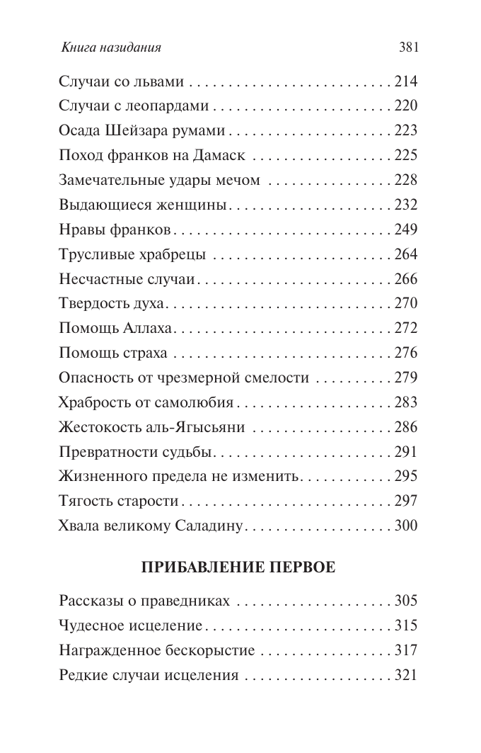 Мункыз Усама ибн Книга назидания - страница 3