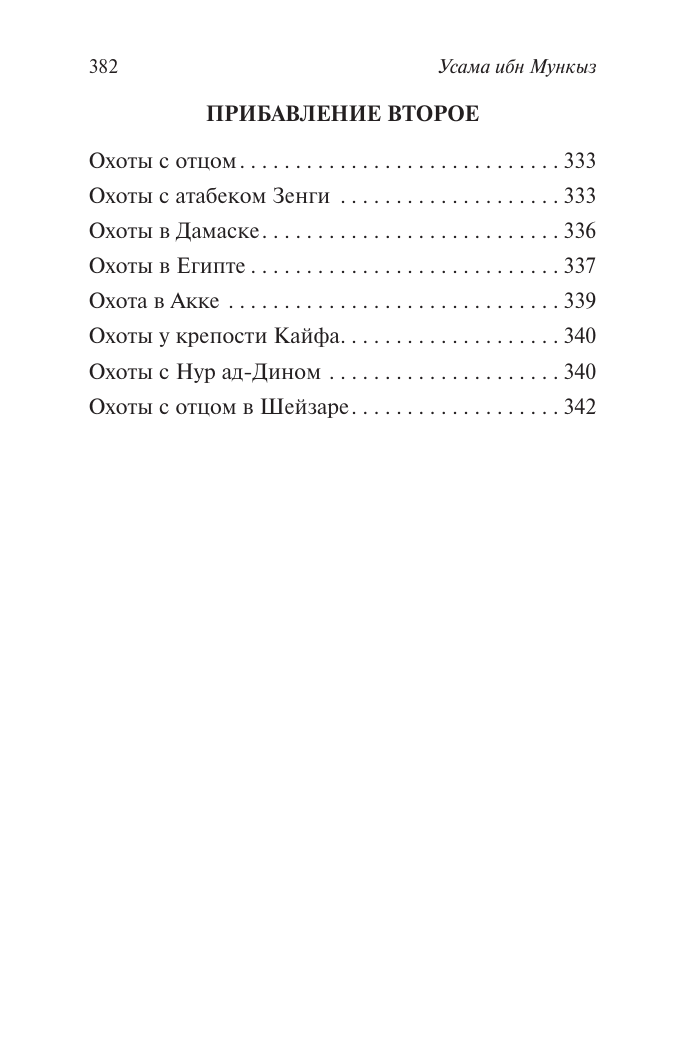 Мункыз Усама ибн Книга назидания - страница 4