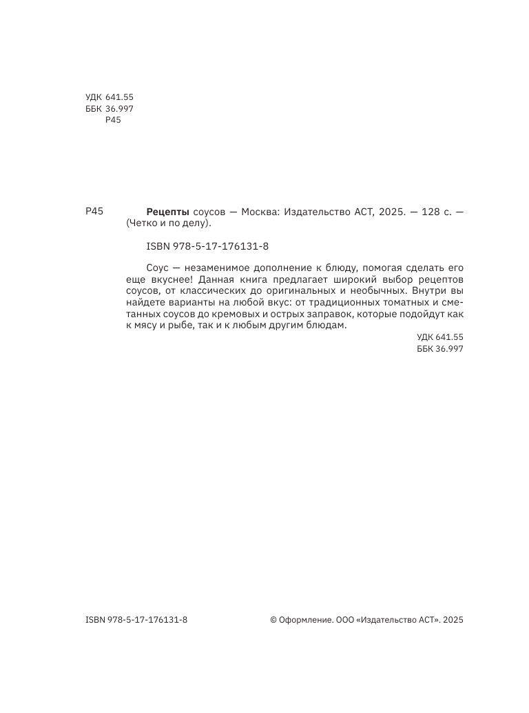  Рецепты соусов - страница 2