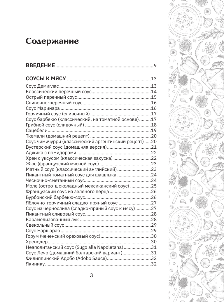  Рецепты соусов - страница 3