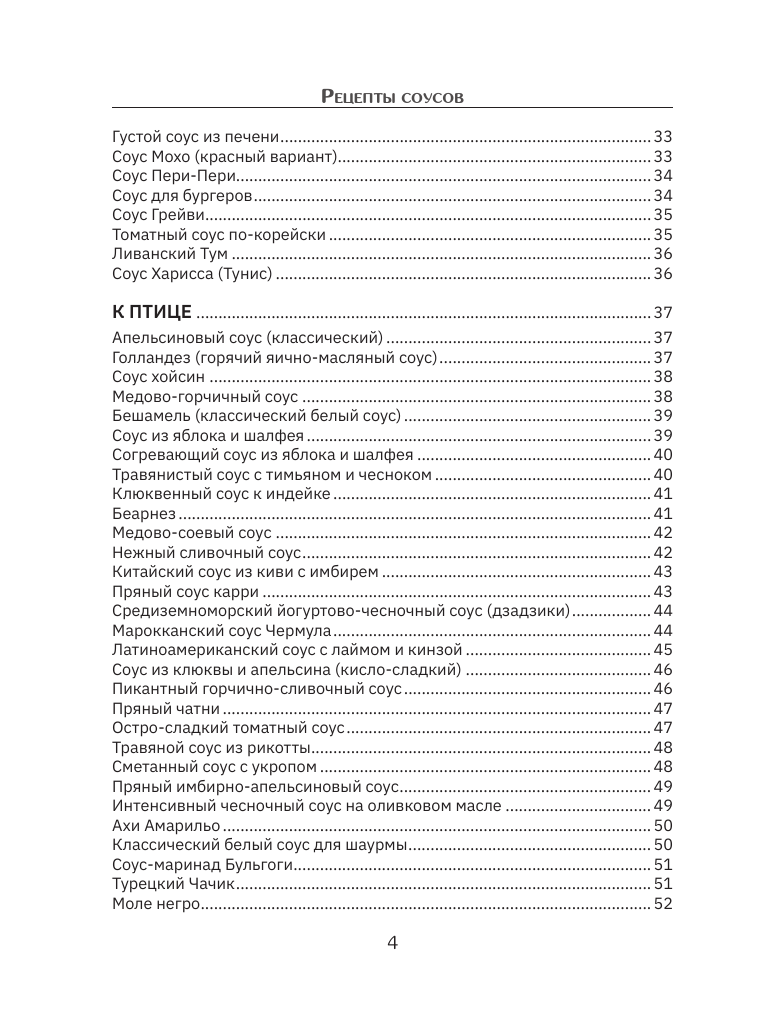  Рецепты соусов - страница 4