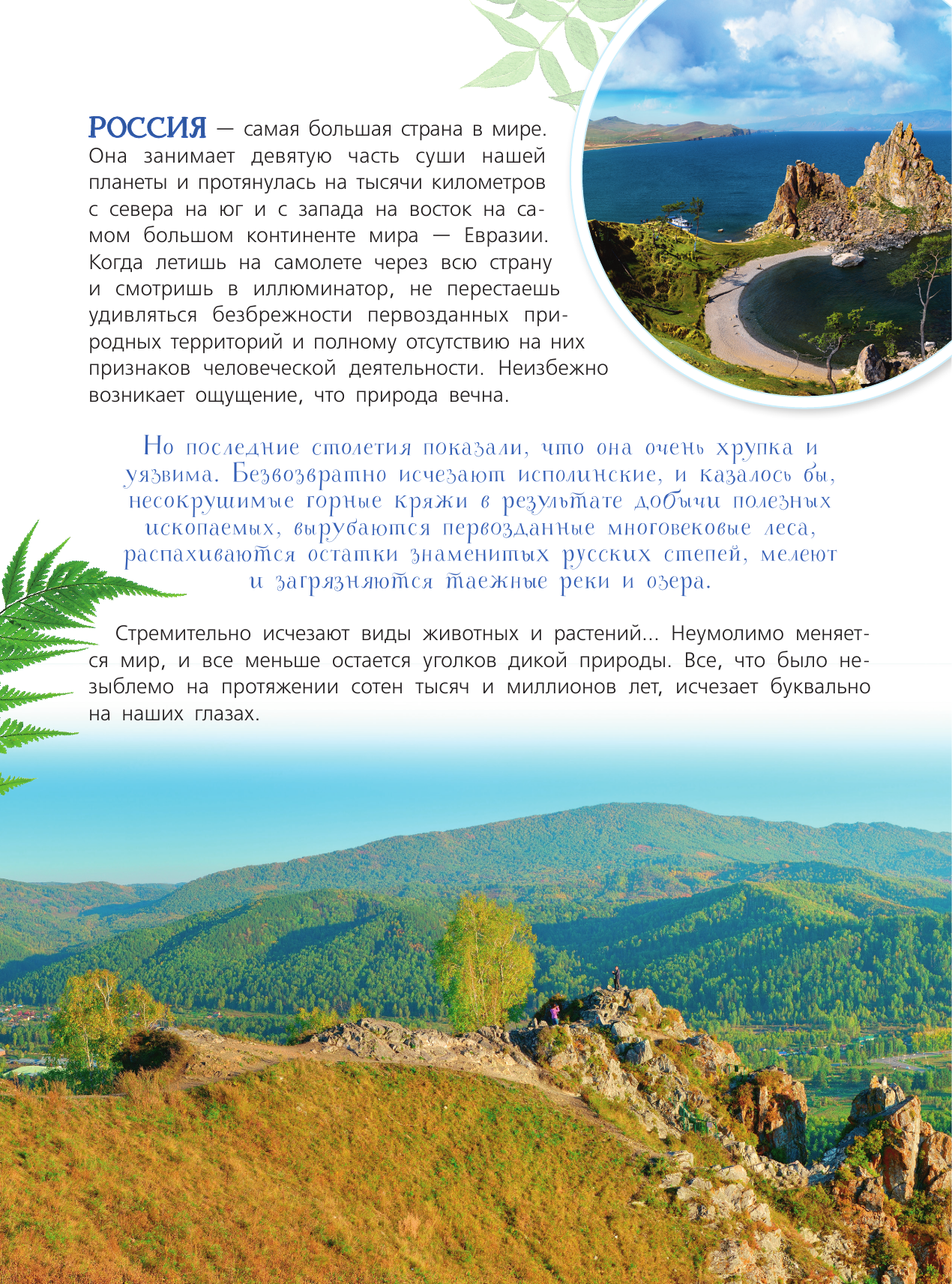 Горбатовский Владимир Васильевич Заповедники России - страница 2