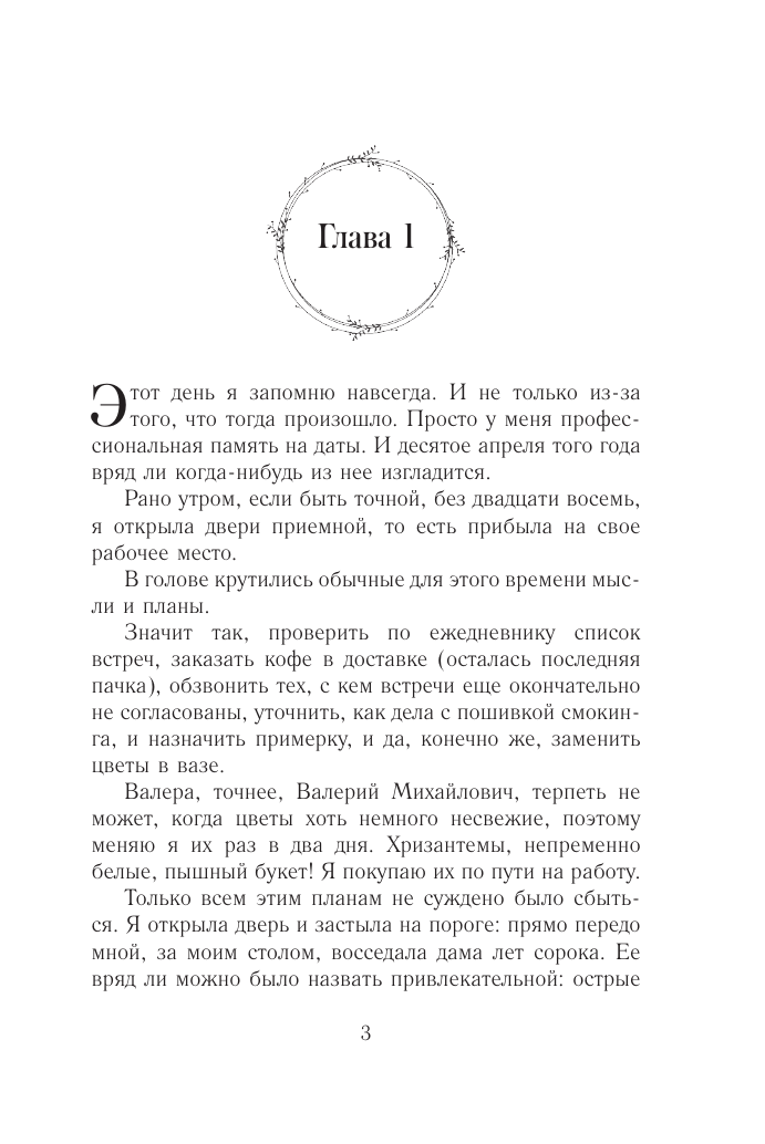 Старр Матильда  Мой невыносимый босс - страница 1