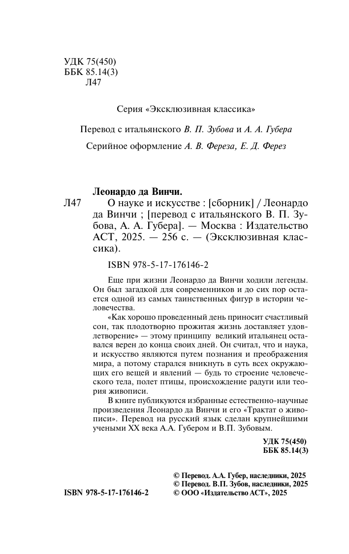 Леонардо да Винчи О науке и искусстве - страница 2