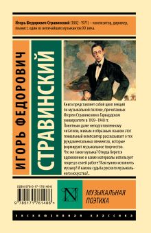 Музыкальная поэтика