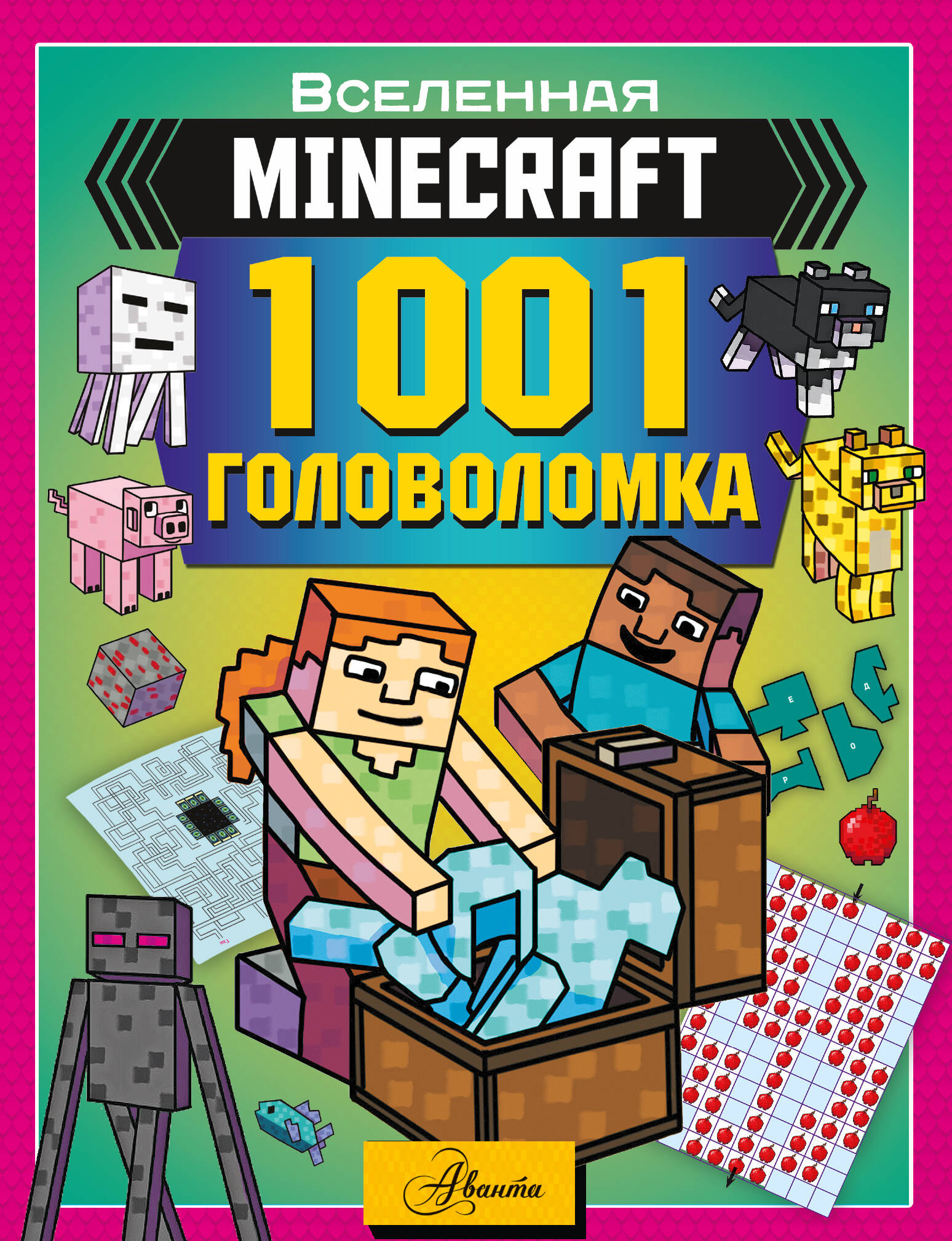 Брэк Аманда MINECRAFT. 1001 головоломка - страница 0