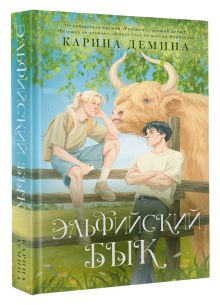 Эльфийский бык