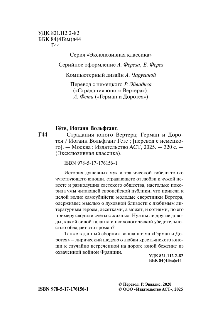 Гете Иоганн Вольфганг Страдания юного Вертера - страница 2