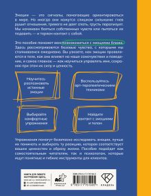 Что я чувствую? Упражнения для работы с эмоциями