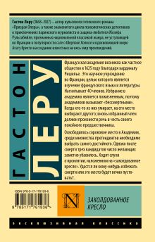 Заколдованное кресло