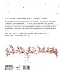 Леонардо да Винчи. Тайная вечеря. Реконструкция шедевра