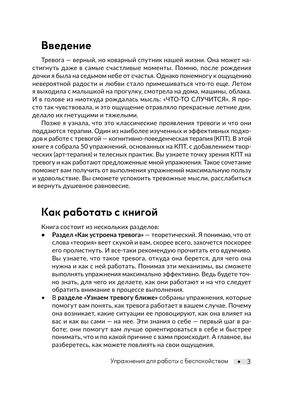 Зубкова Любовь Сергеевна Тревожность под контролем. Упражнения для работы с беспокойством - страница 3