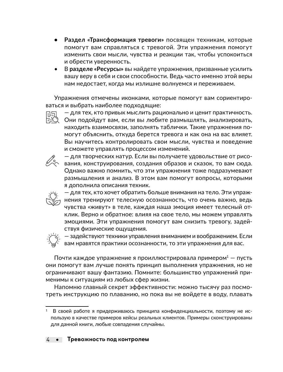 Зубкова Любовь Сергеевна Тревожность под контролем. Упражнения для работы с беспокойством - страница 4