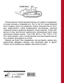 Век русского танка