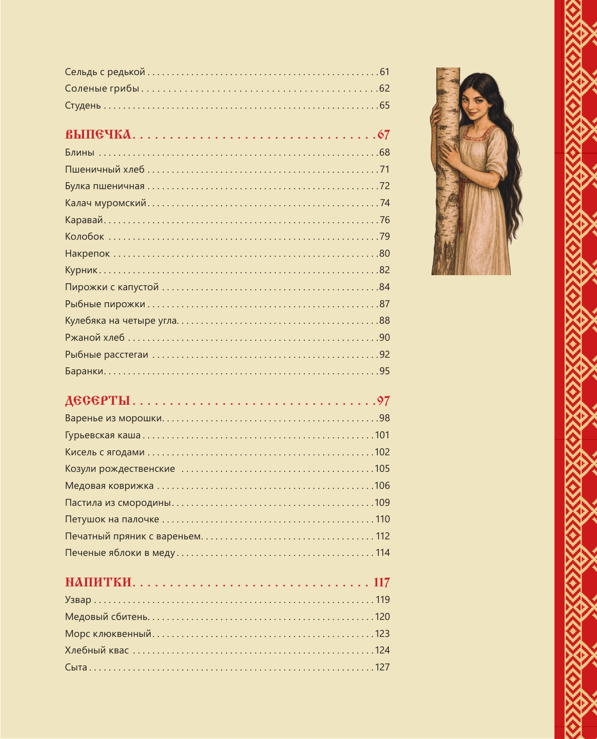 Бабушка Аглая  Скатерть-самобранка. Рецепты из русских сказок, былин и повестей - страница 3