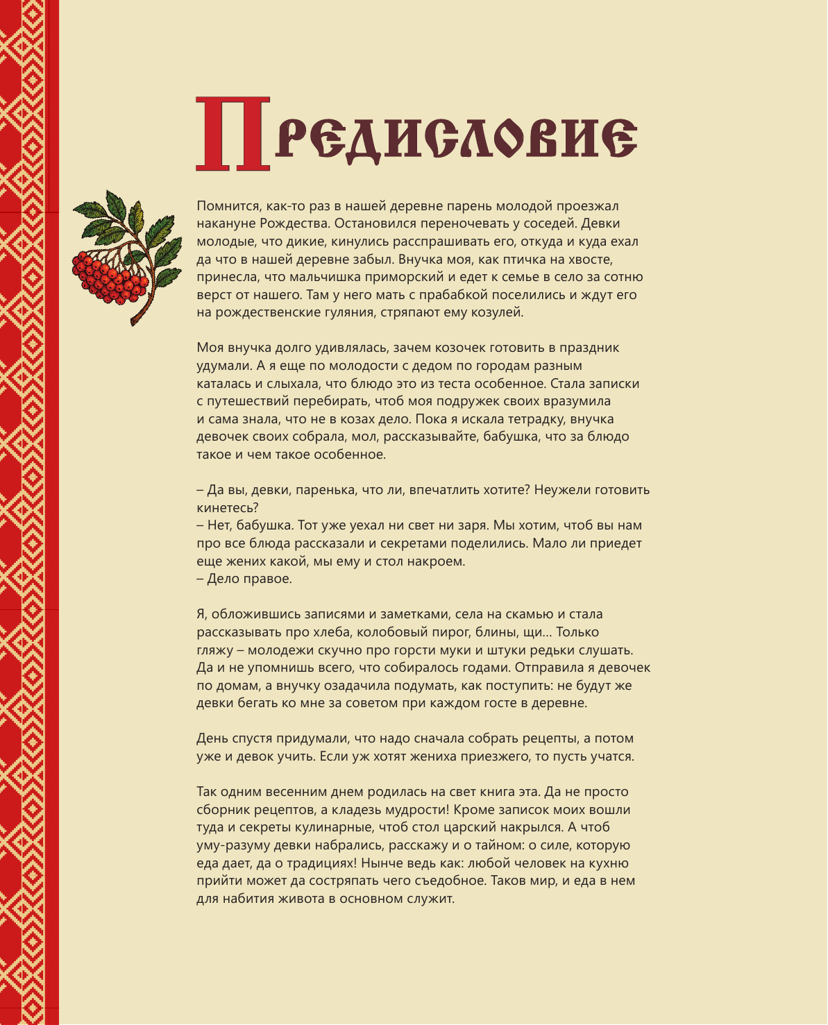 Бабушка Аглая  Скатерть-самобранка. Рецепты из русских сказок, былин и повестей - страница 4