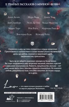 Коллекция темных историй. Поддайся искушению