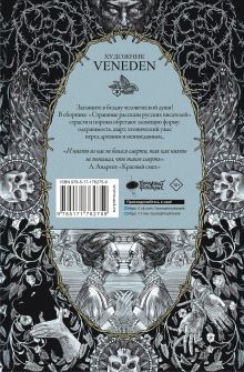 Страшные рассказы русских писателей