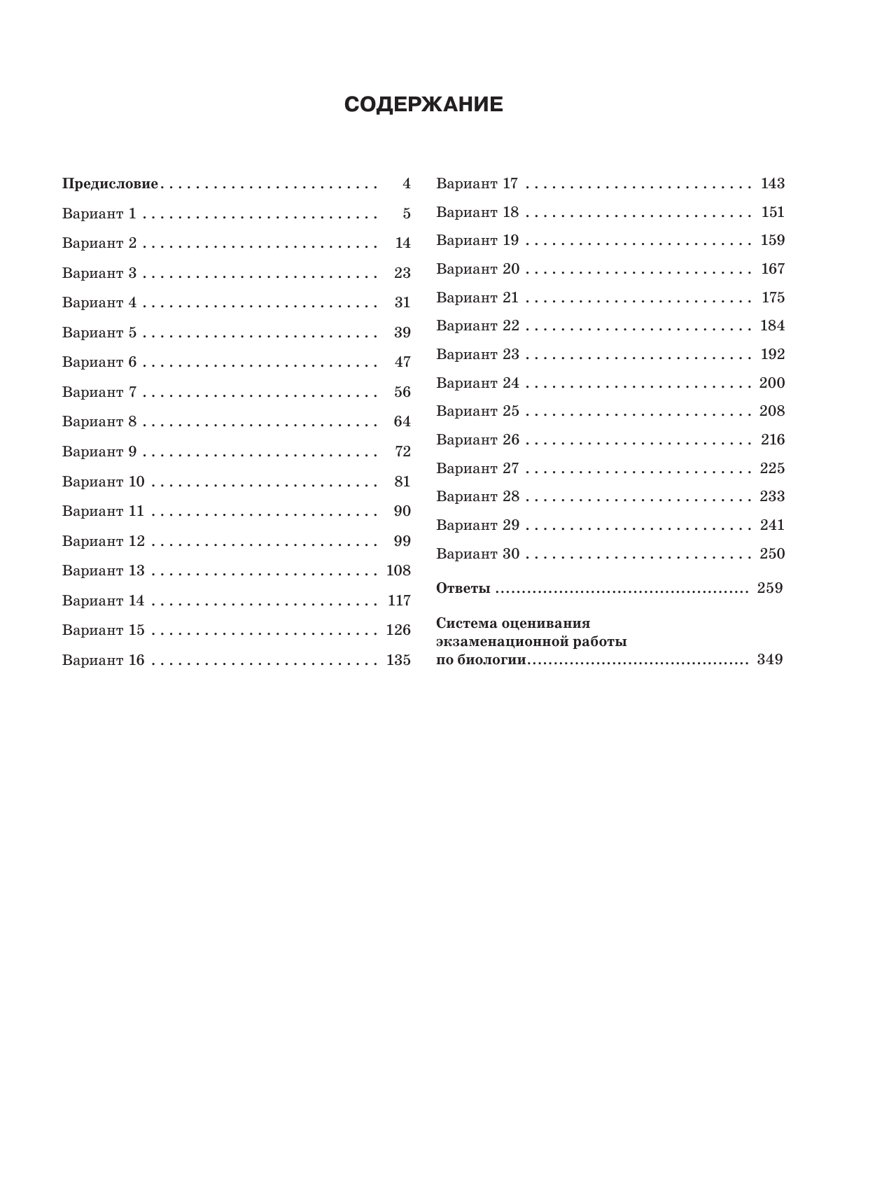 Прилежаева Лариса Георгиевна ЕГЭ-2026. Биология. 30 тренировочных вариантов экзаменационных работ для подготовки к единому государственному экзамену - страница 3