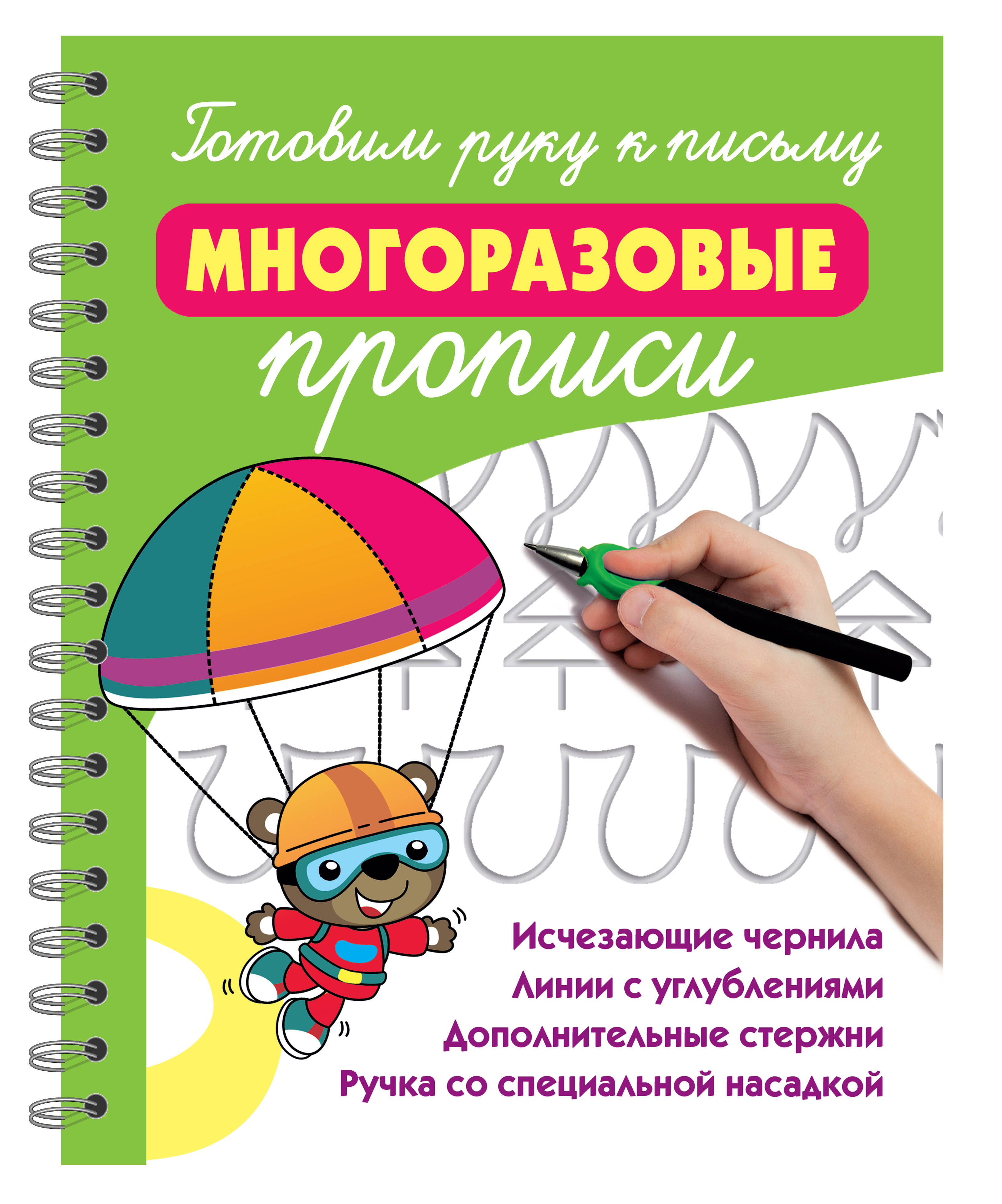 Дмитриева Валентина Геннадьевна Готовим руку к письму: многоразовые прописи - страница 0