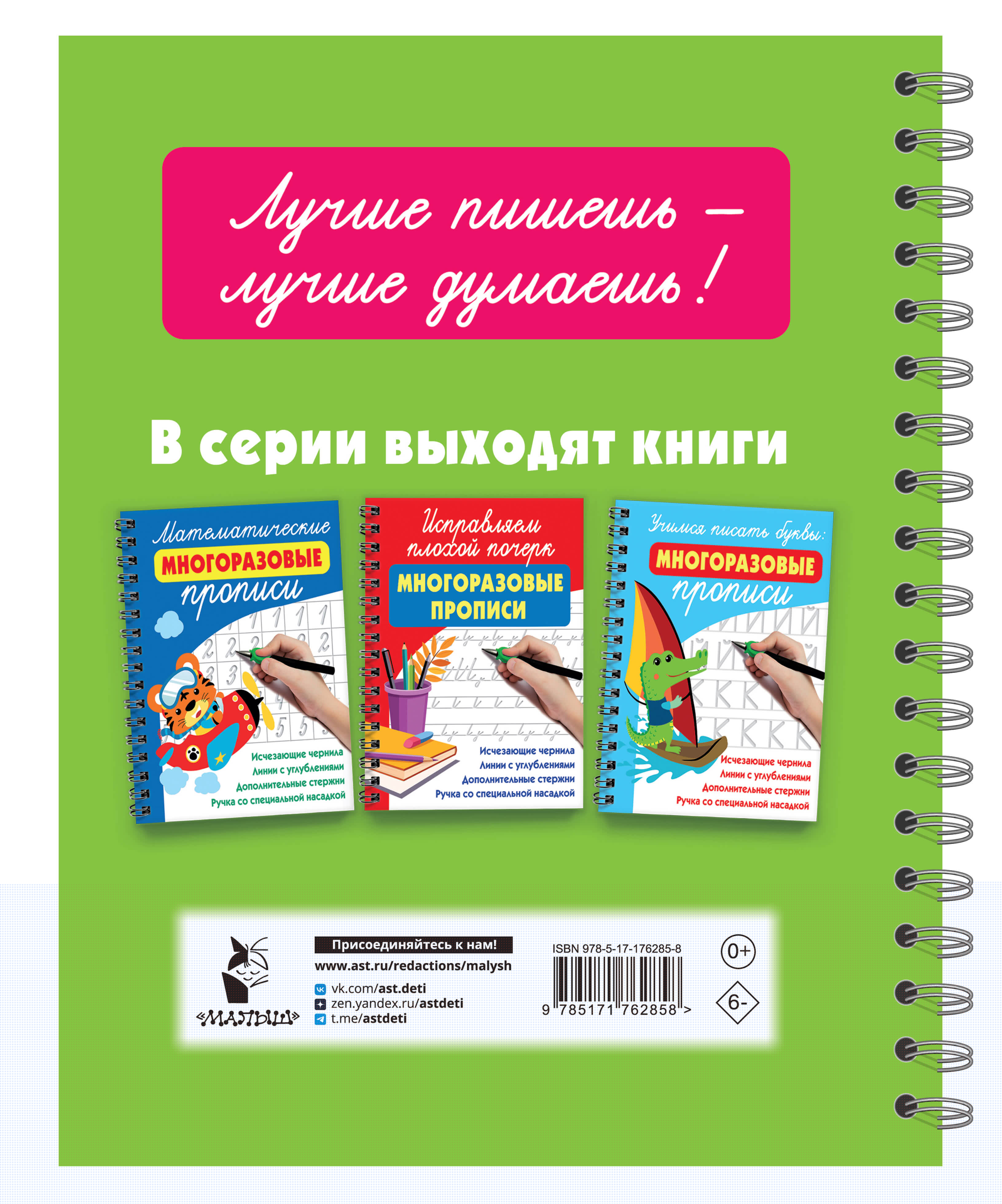 Дмитриева Валентина Геннадьевна Готовим руку к письму: многоразовые прописи - страница 3
