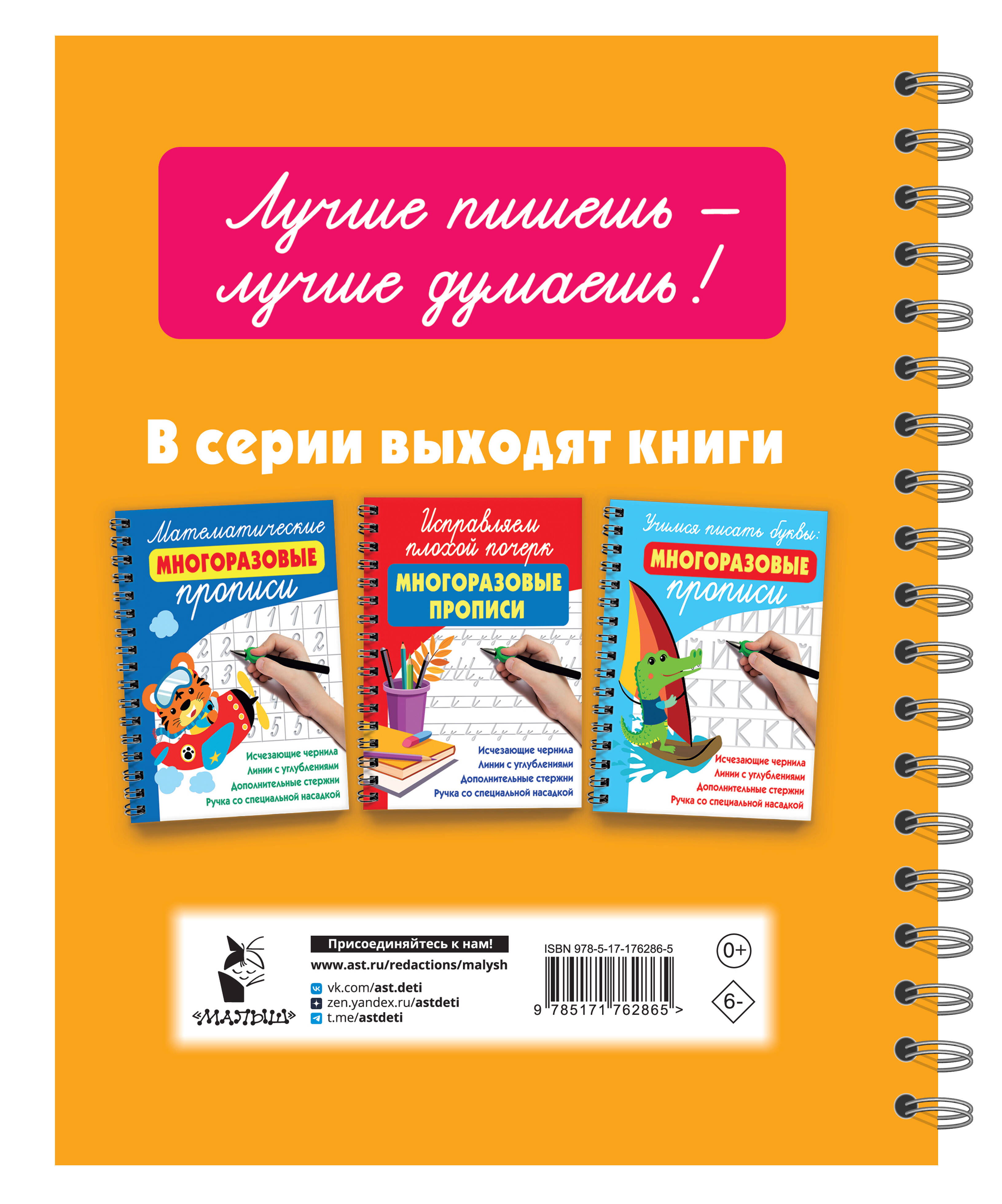 Дмитриева Валентина Геннадьевна Каллиграфические многоразовые прописи - страница 3