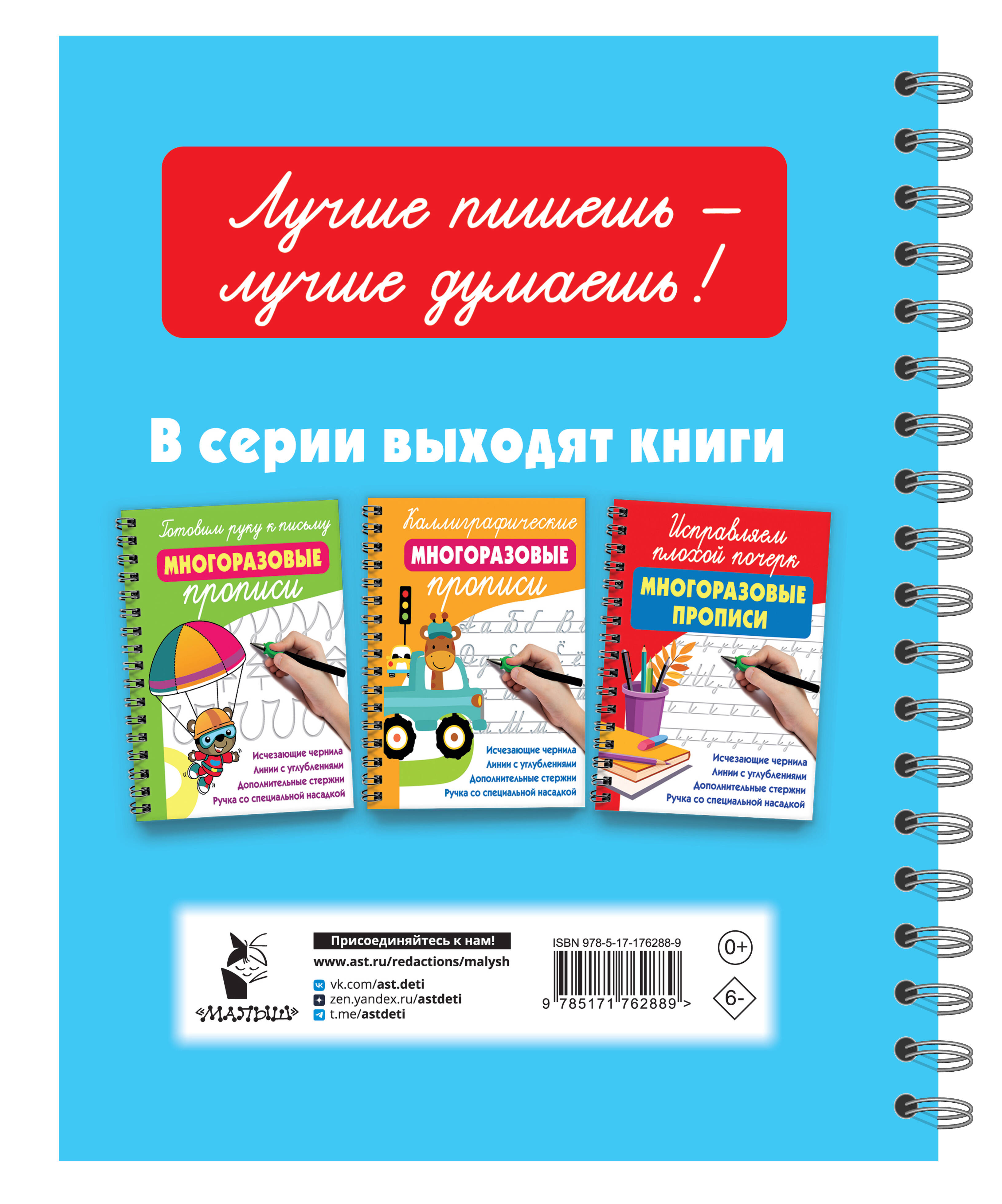 Дмитриева Валентина Геннадьевна Учимся писать буквы: многоразовые прописи - страница 3
