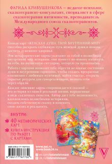 Женская душа. Твой внутренний мир