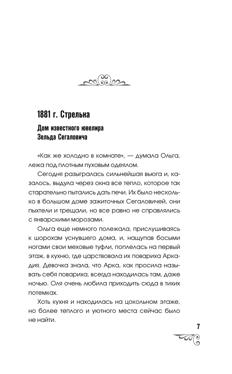 Ефимова Юлия Сергеевна Эффект искаженных желаний - страница 4