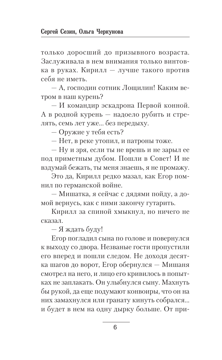 Сезин Сергей Юрьевич, Черкунова Ольга Юрьевна Активная разведка - страница 3