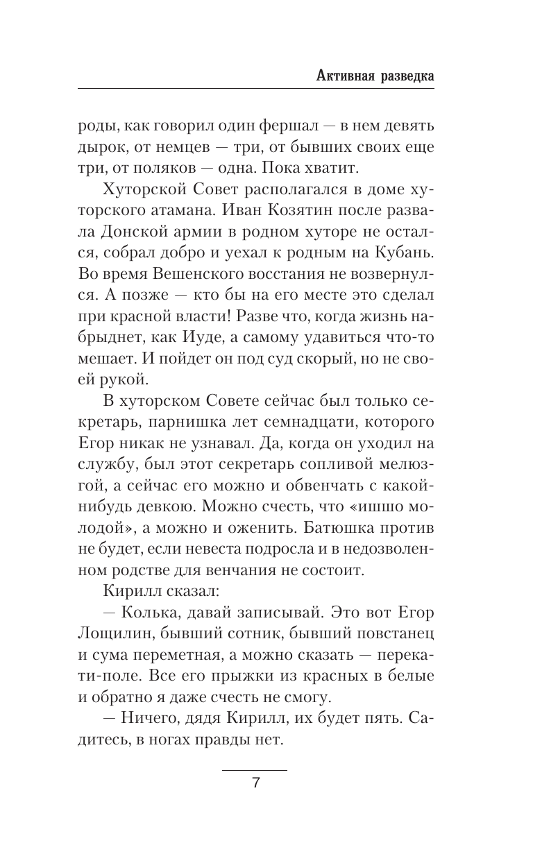 Сезин Сергей Юрьевич, Черкунова Ольга Юрьевна Активная разведка - страница 4