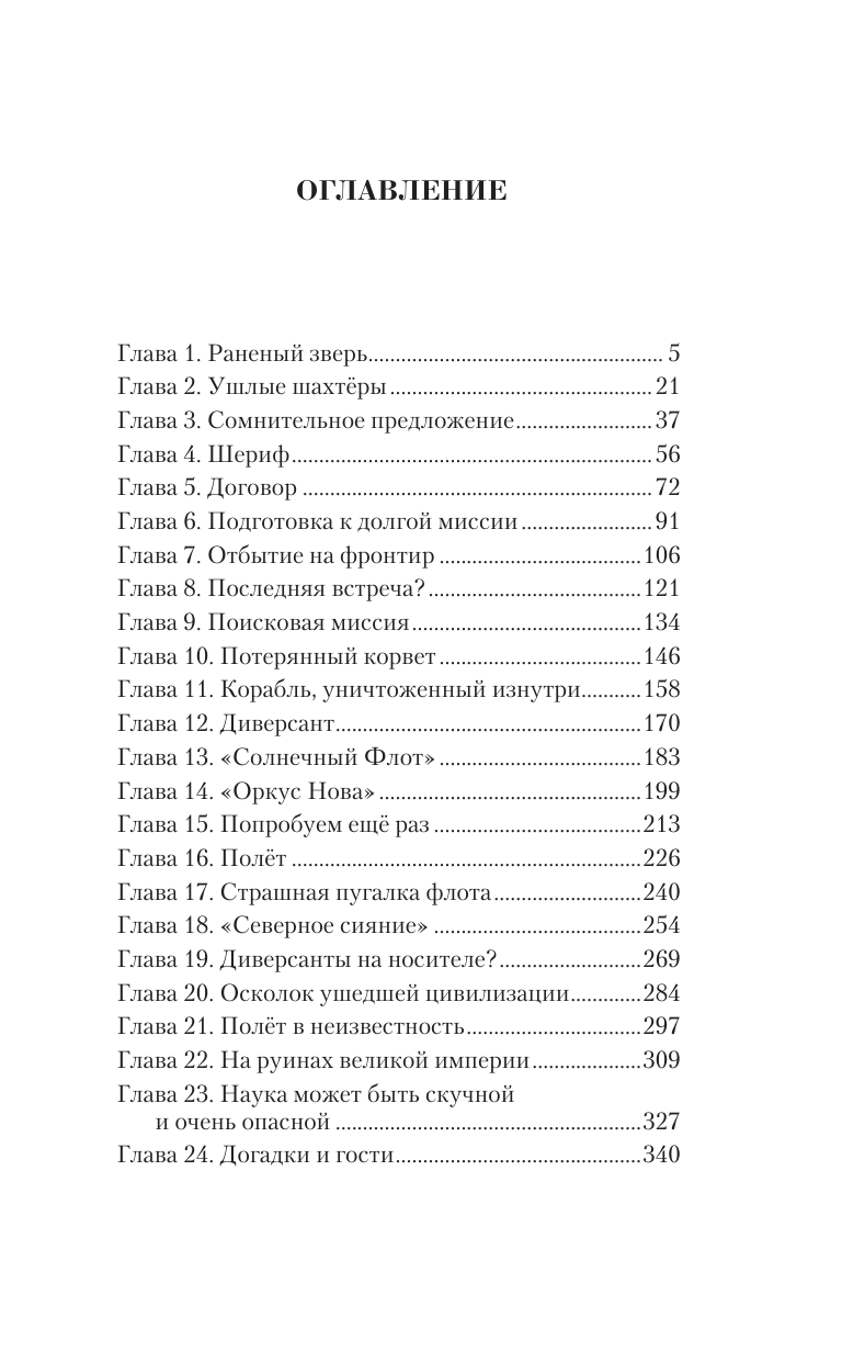 Вайс Александр  Фронтир. Охотник за головами - страница 1